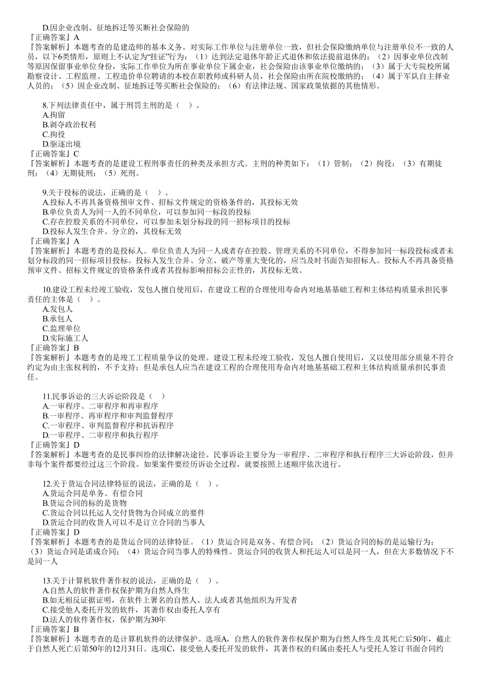 2021年一建《法规》金题解析—单选题（01）.pdf_第2页