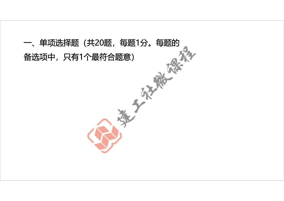 2021年一建《公路》真题讲义.pdf_第2页