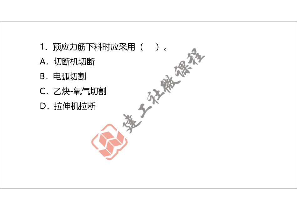 2021年一建《公路》真题讲义.pdf_第3页