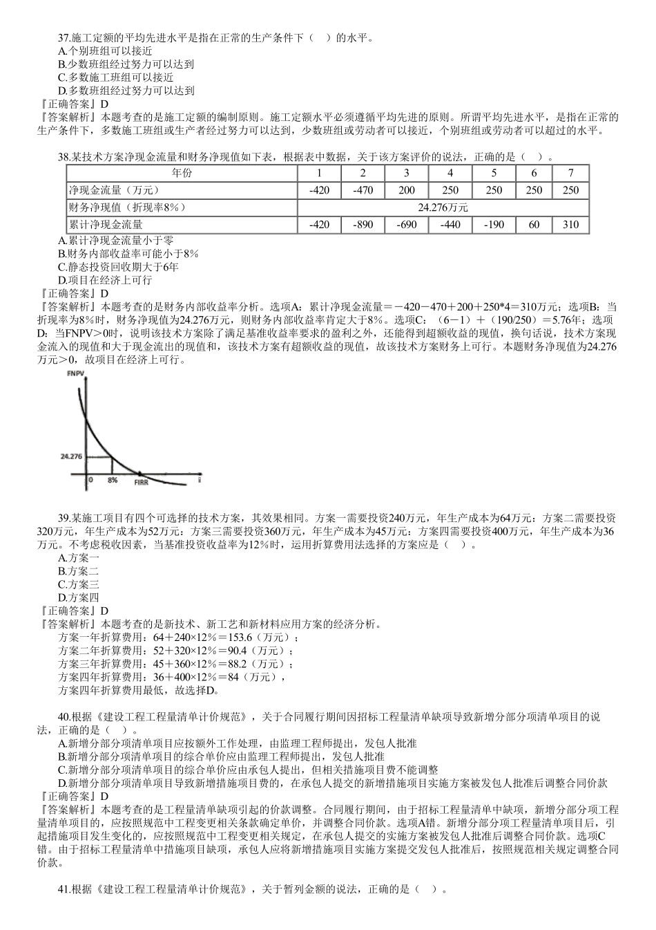 2021年一建《经济》金题解析（02）.pdf_第1页