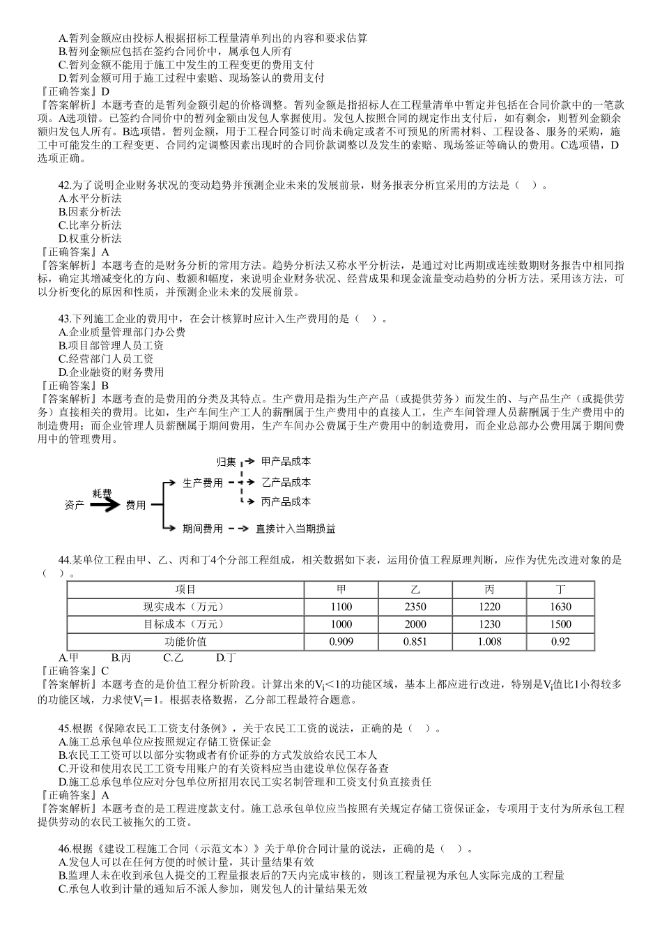 2021年一建《经济》金题解析（02）.pdf_第2页