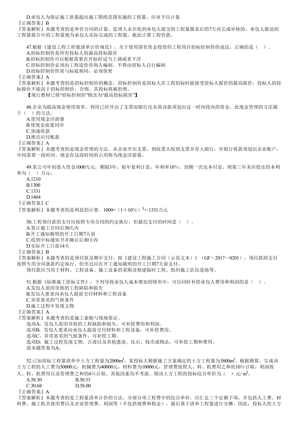 2021年一建《经济》金题解析（02）.pdf_第3页