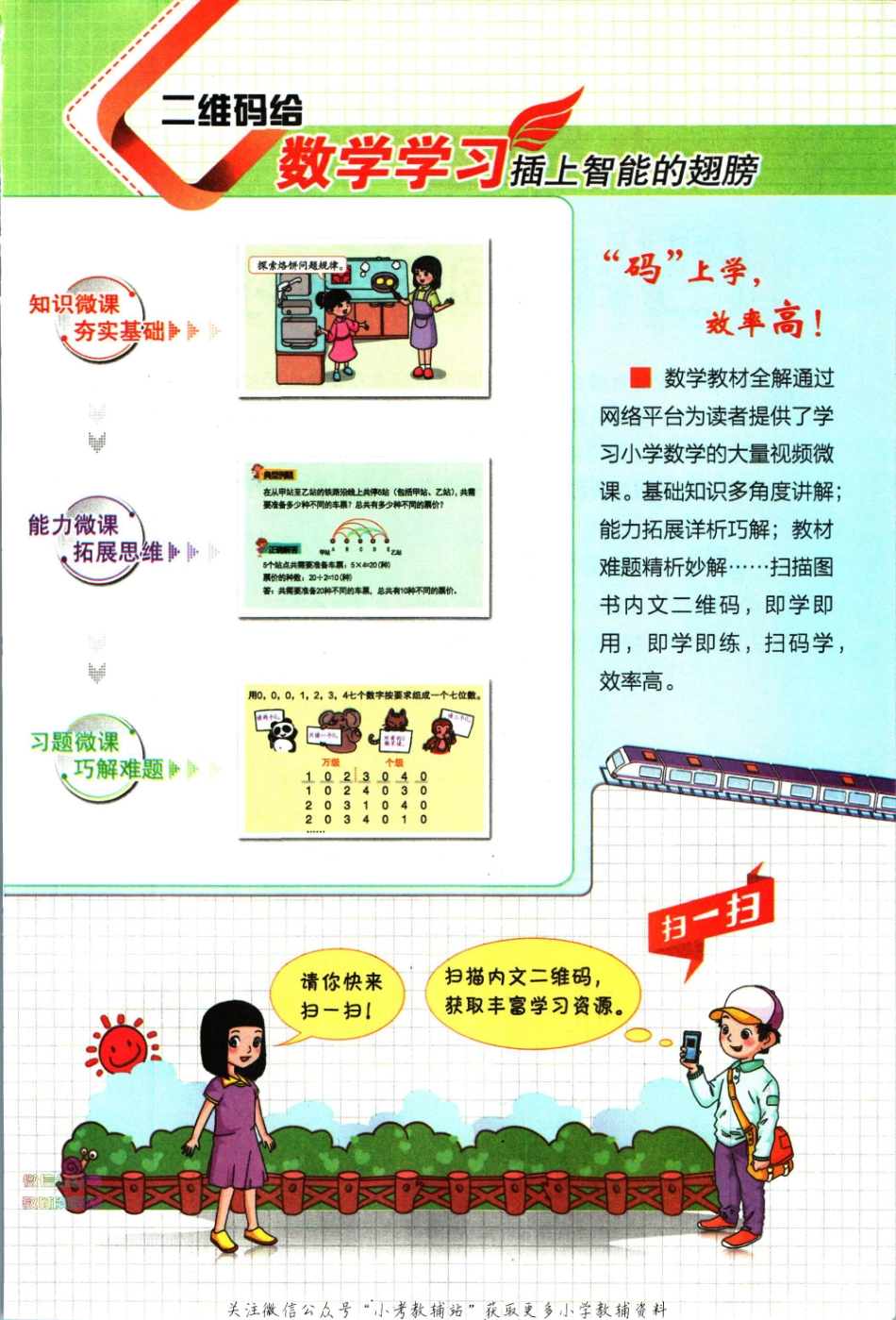 小学教材全解二年级下册数学北师版【】.pdf_第3页