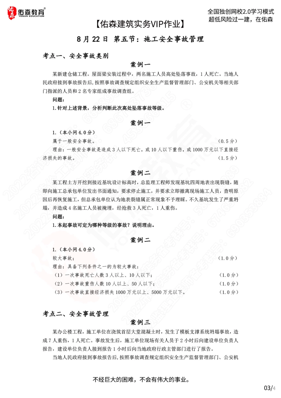 【佑森建筑实务VIP作业答案】：8月22日.pdf_第3页