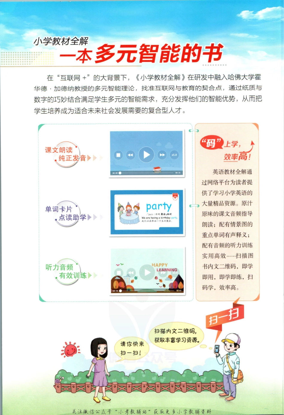 小学教材全解四年级上册英语外研剑桥版【】.pdf_第2页