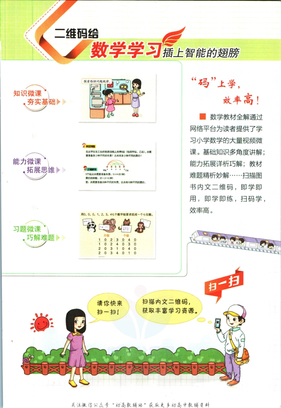 小学教材全解一年级上册数学西师版【】.pdf_第3页