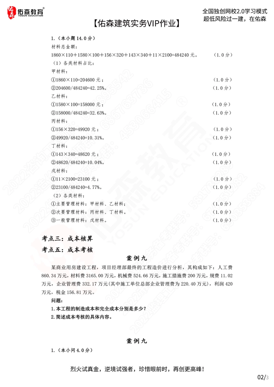 【佑森建筑实务VIP作业答案】：9月16日.pdf_第2页