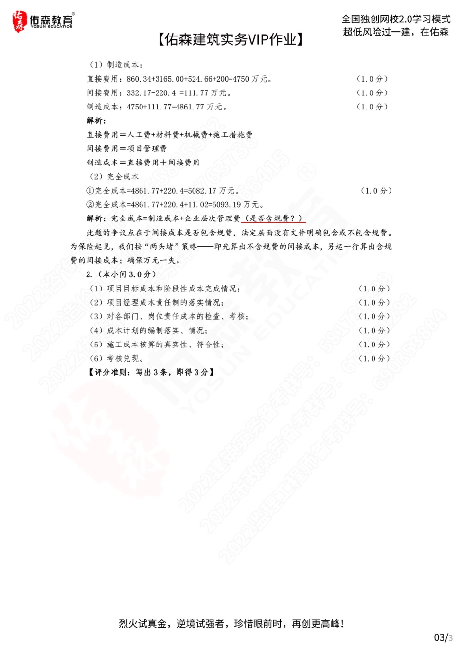 【佑森建筑实务VIP作业答案】：9月16日.pdf_第3页