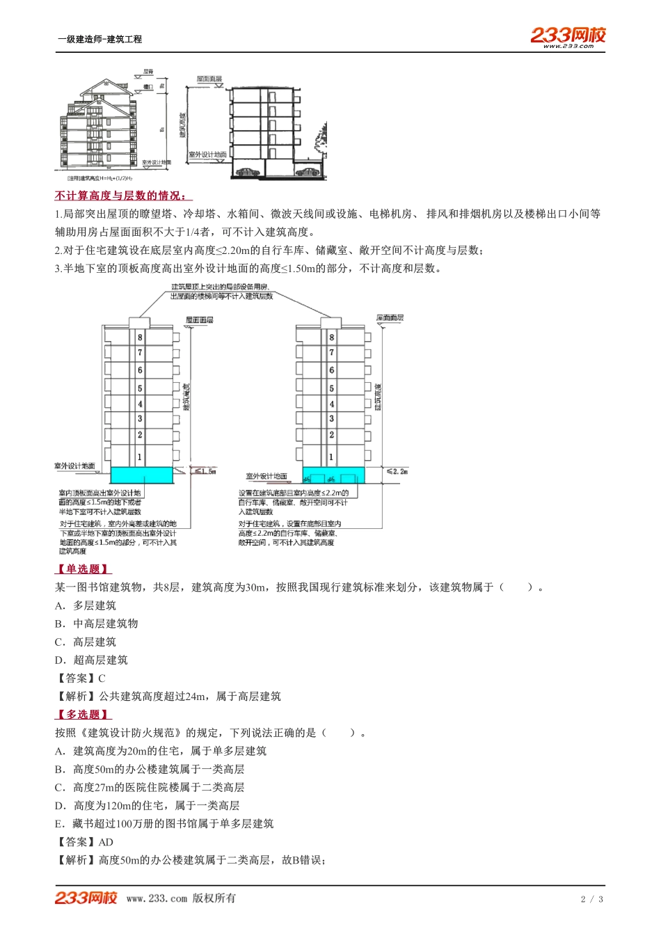 01、建筑设计与构造（一）.pdf_第2页