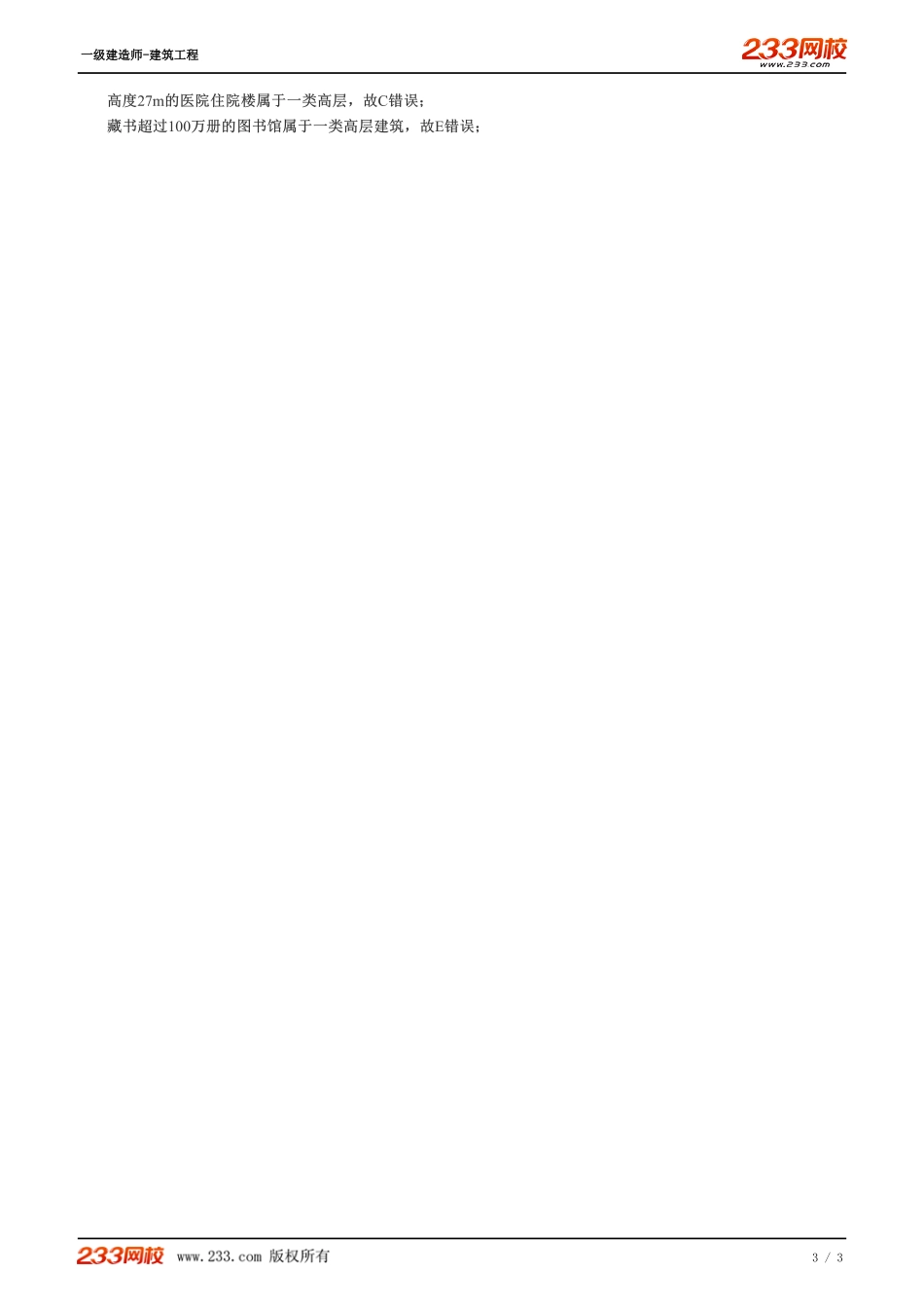 01、建筑设计与构造（一）.pdf_第3页