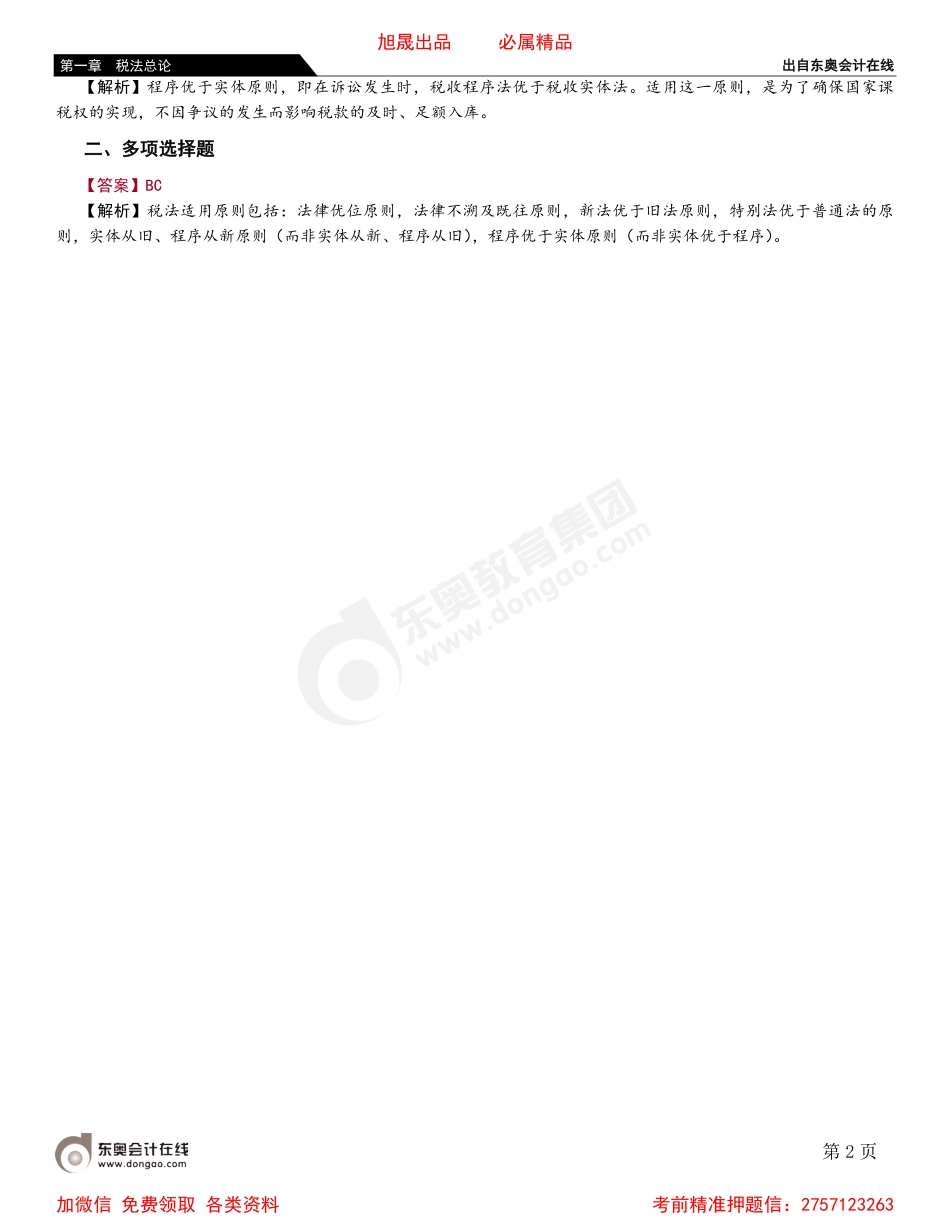 01第二节 税法原则.pdf_第2页