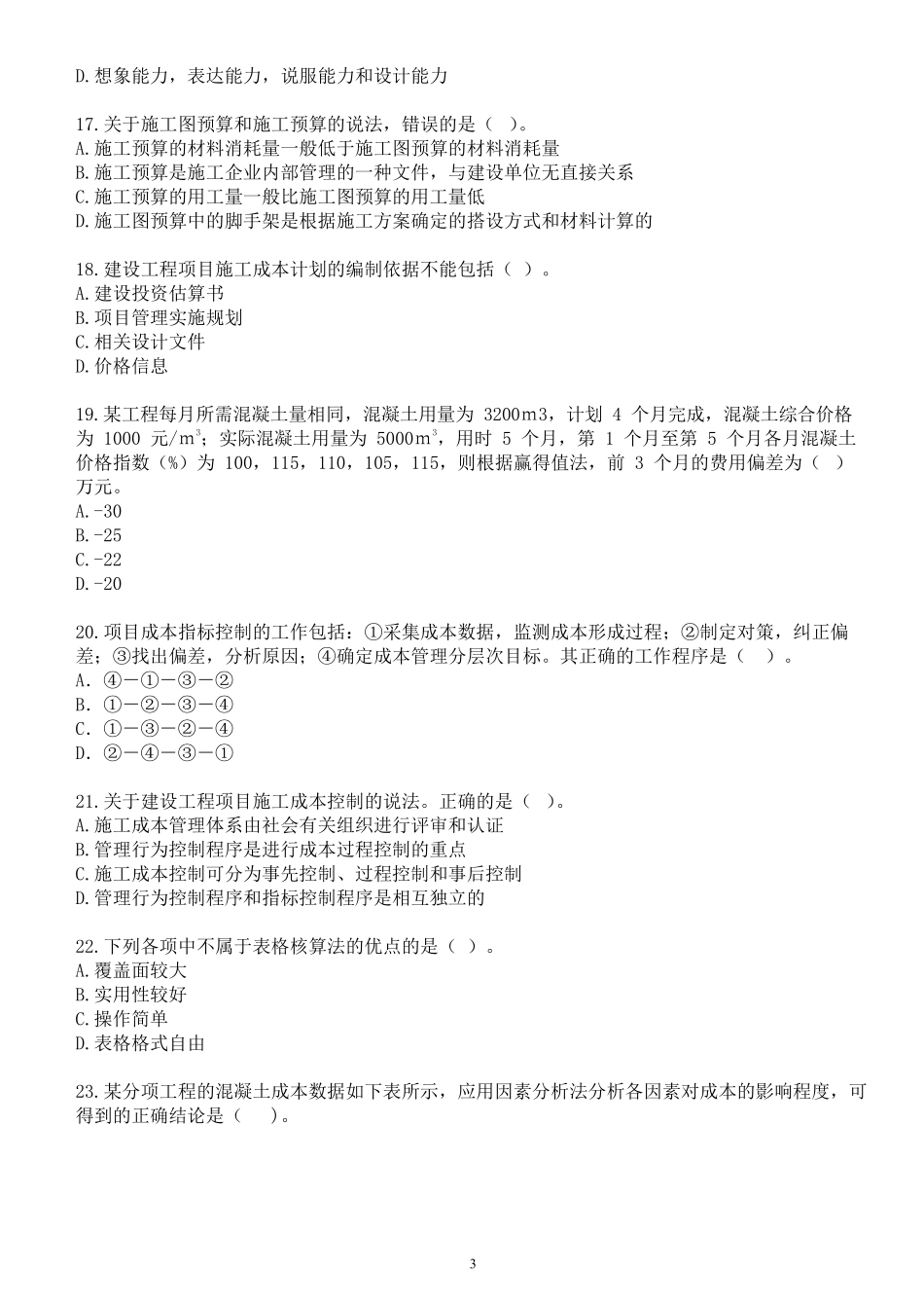 2022年一建《项目管理》纯金密训卷（二）题目.pdf_第3页