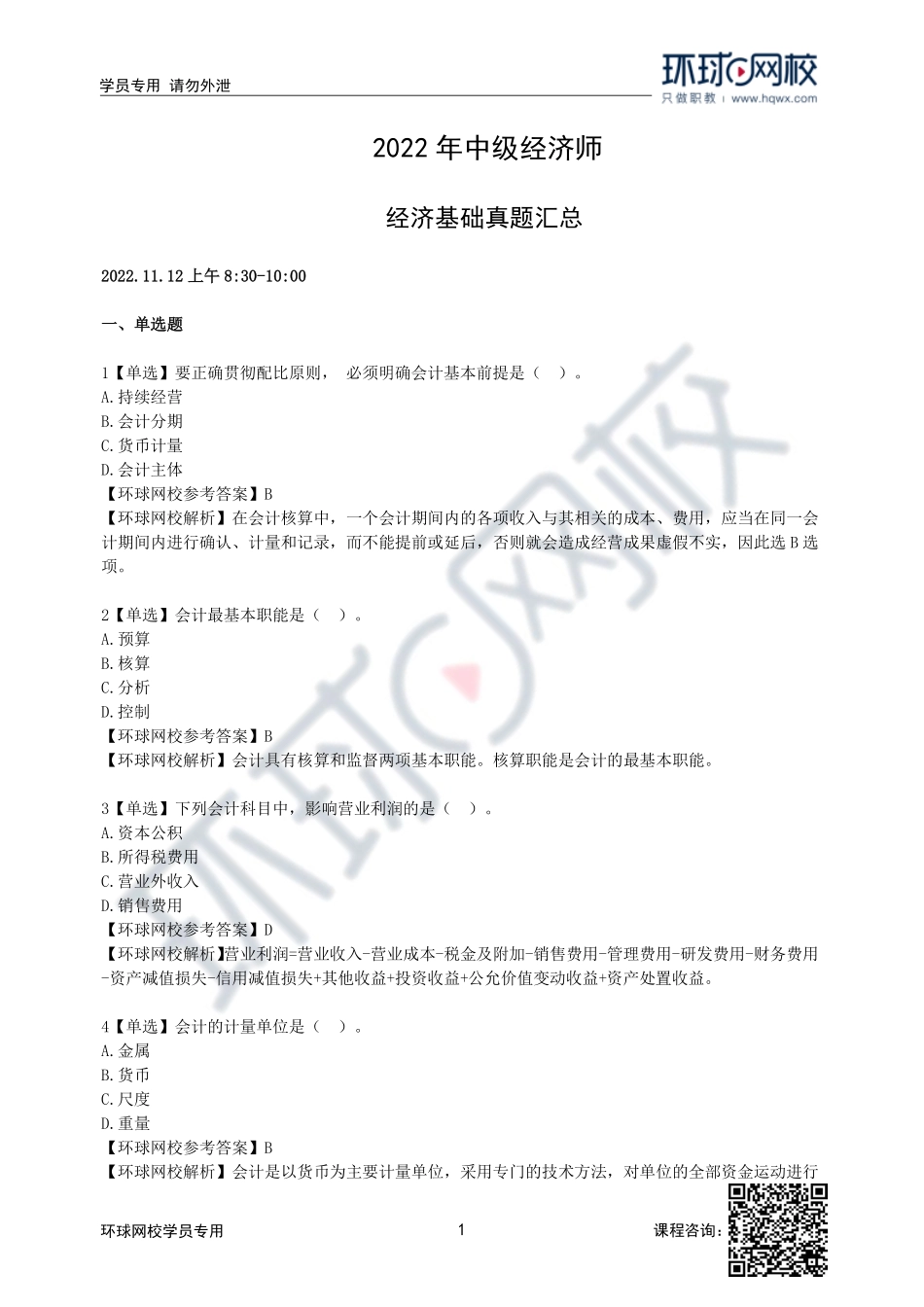 2022年中级经济师经济基础考试真题及答案解析（12日上午-共计83道）_e4b420b45d379384d177f3494a0d4ab3109c2d3f.pdf_第1页