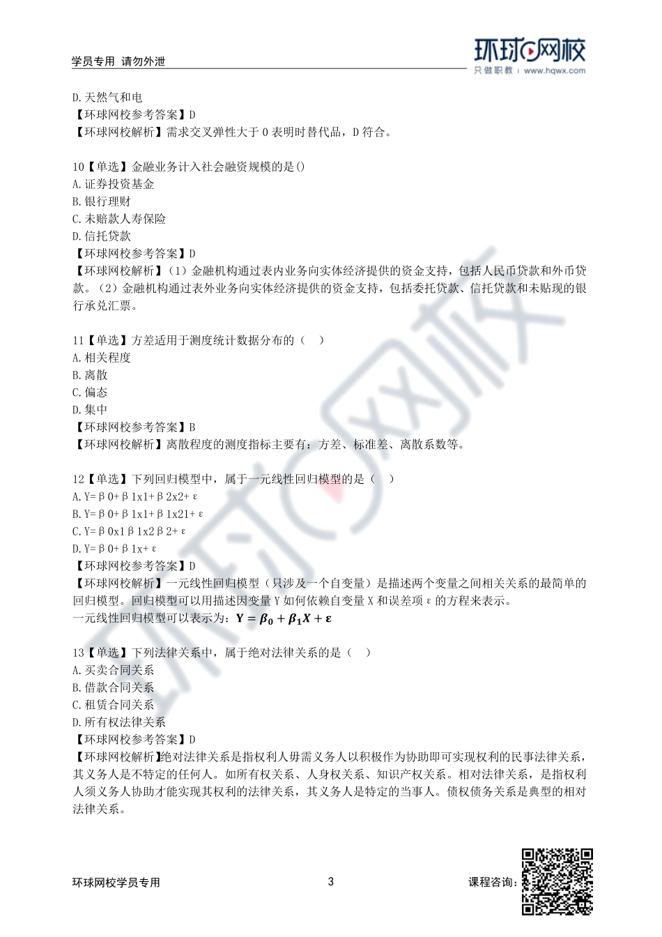 2022年中级经济师经济基础考试真题及答案解析（12日上午-共计83道）_e4b420b45d379384d177f3494a0d4ab3109c2d3f.pdf_第3页