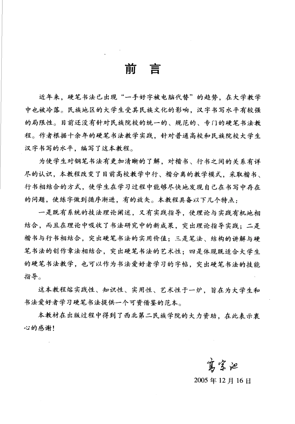 新编钢笔书法教程(1).pdf_第1页
