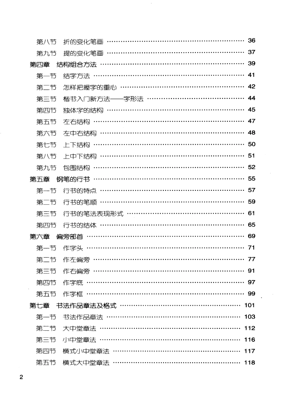 新编钢笔书法教程(1).pdf_第3页