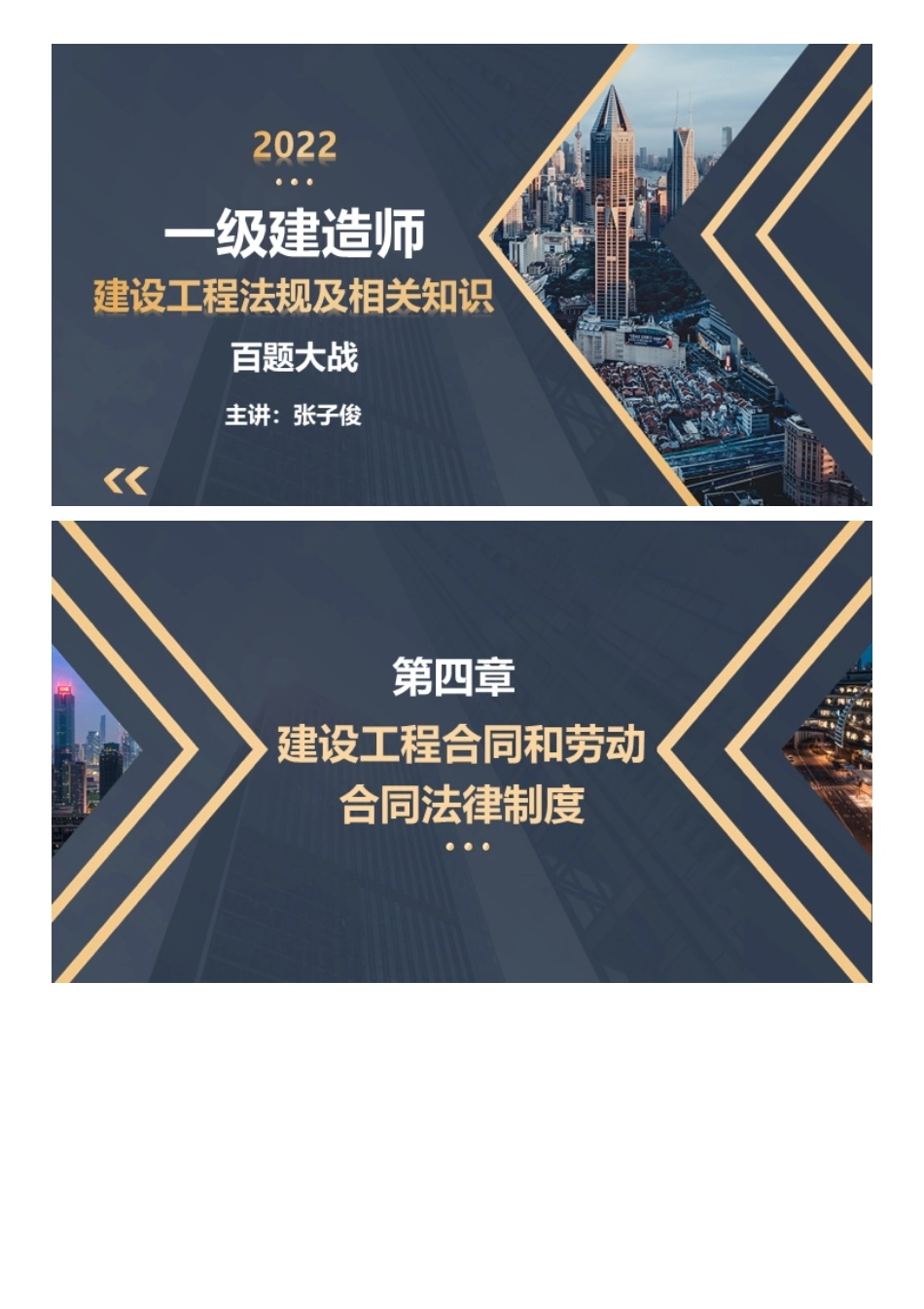2022一级建造师工程法规百题大战（三）.pdf_第1页