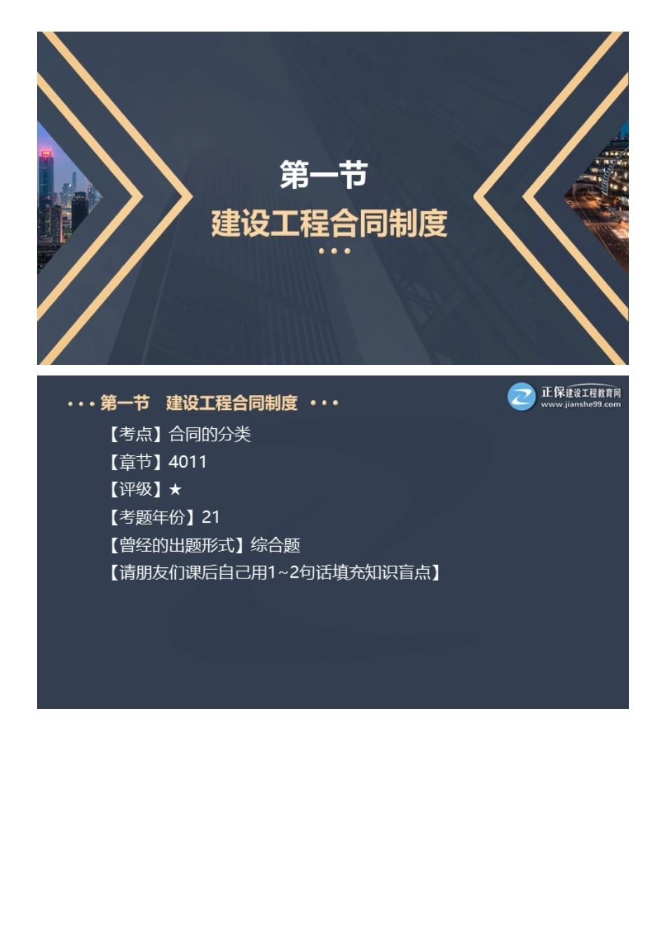 2022一级建造师工程法规百题大战（三）.pdf_第2页