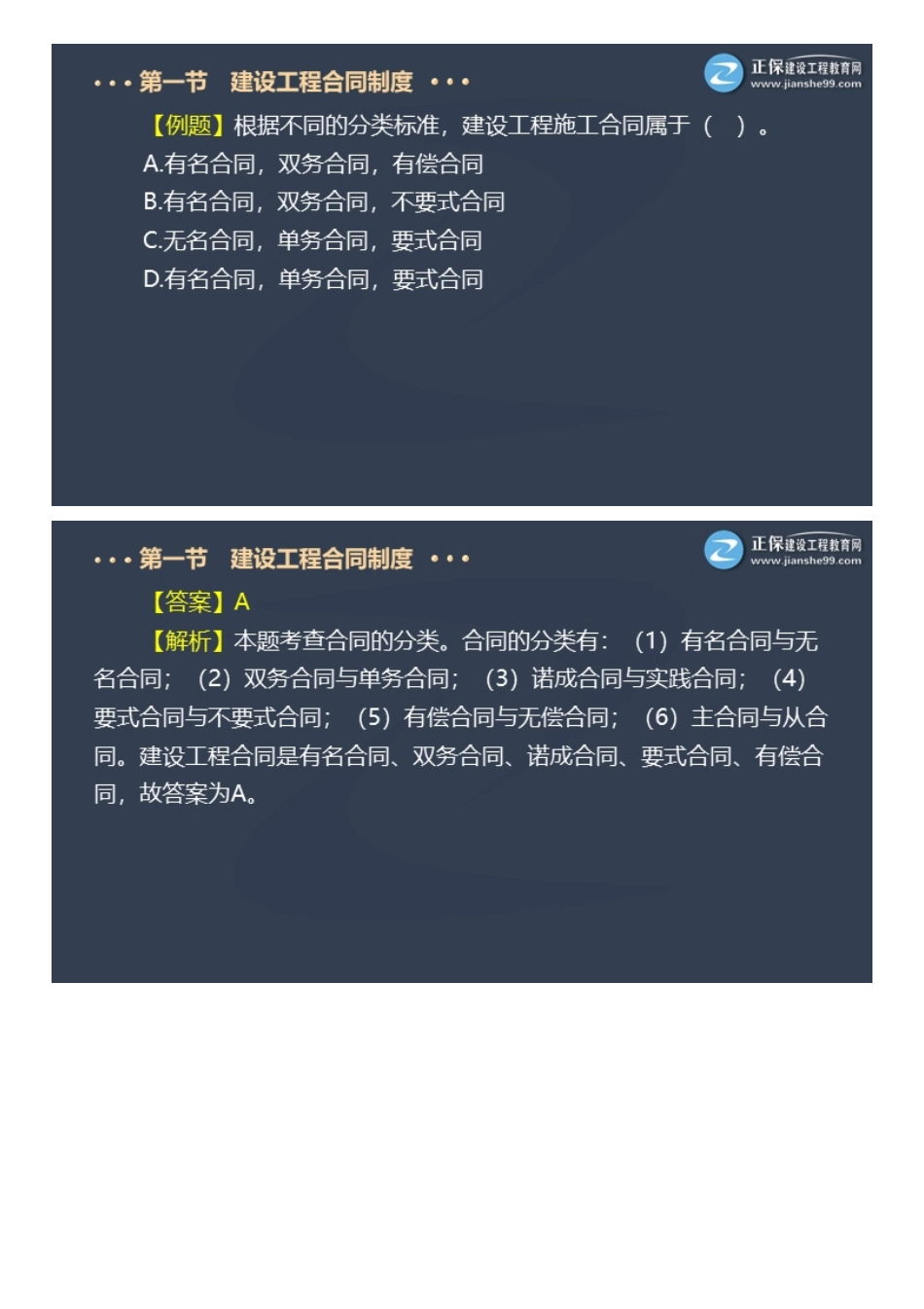 2022一级建造师工程法规百题大战（三）.pdf_第3页