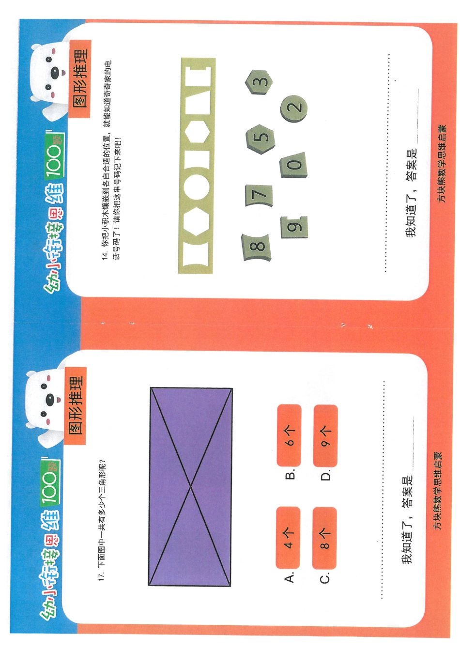 幼小衔接思维-图形推理-A4可直接打印成小册子.pdf_第2页