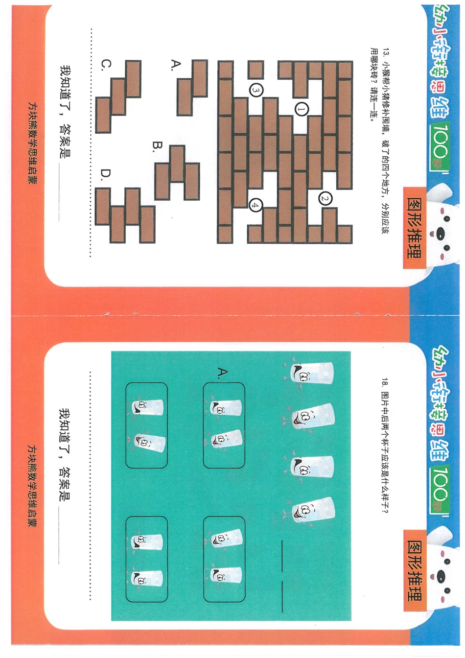 幼小衔接思维-图形推理-A4可直接打印成小册子.pdf_第3页
