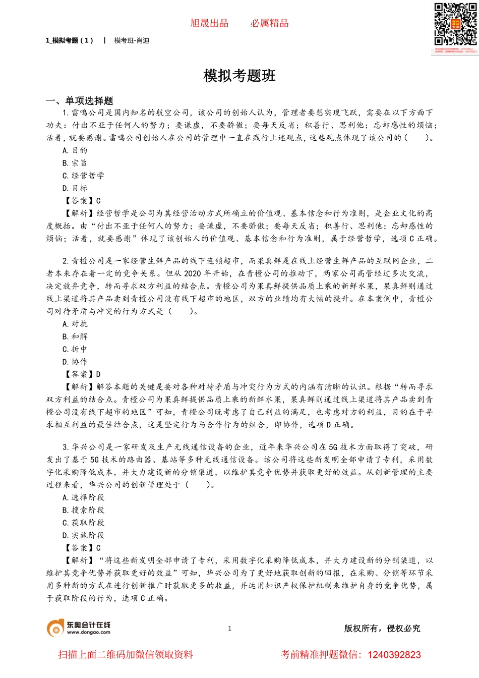 1_模拟考题（1）.pdf_第1页
