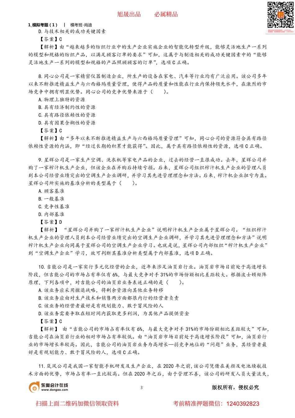 1_模拟考题（1）.pdf_第3页