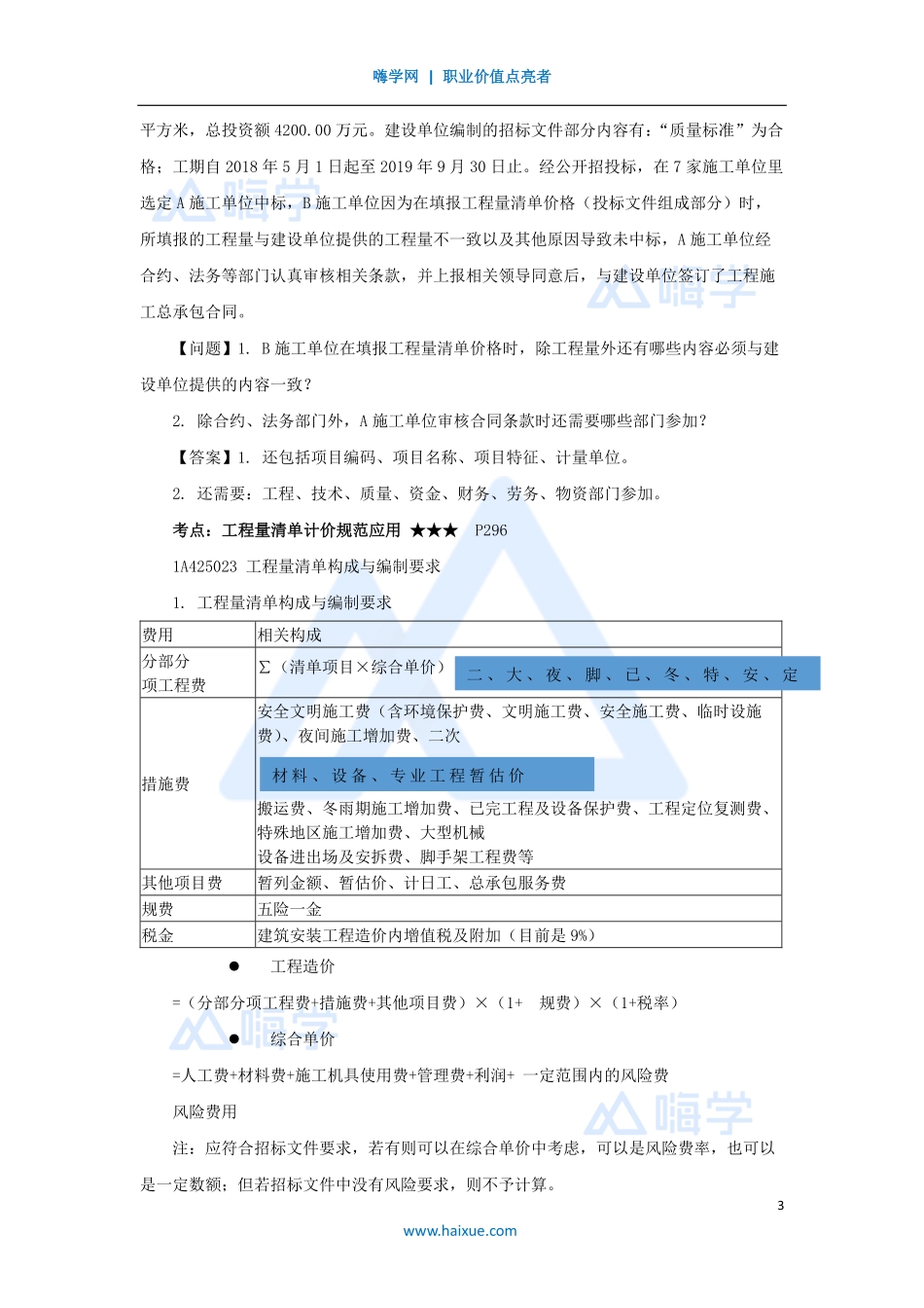 1A420000-（65）建筑工程项目管理-合同与成本管理2.pdf_第3页