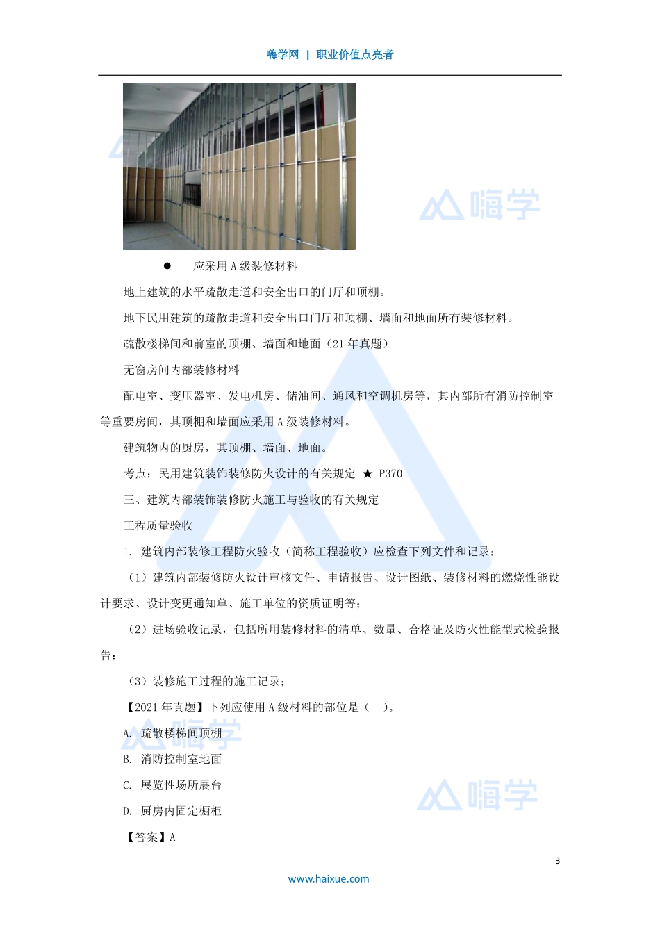 1A430000-（75）工程相关技术标准1.pdf_第3页