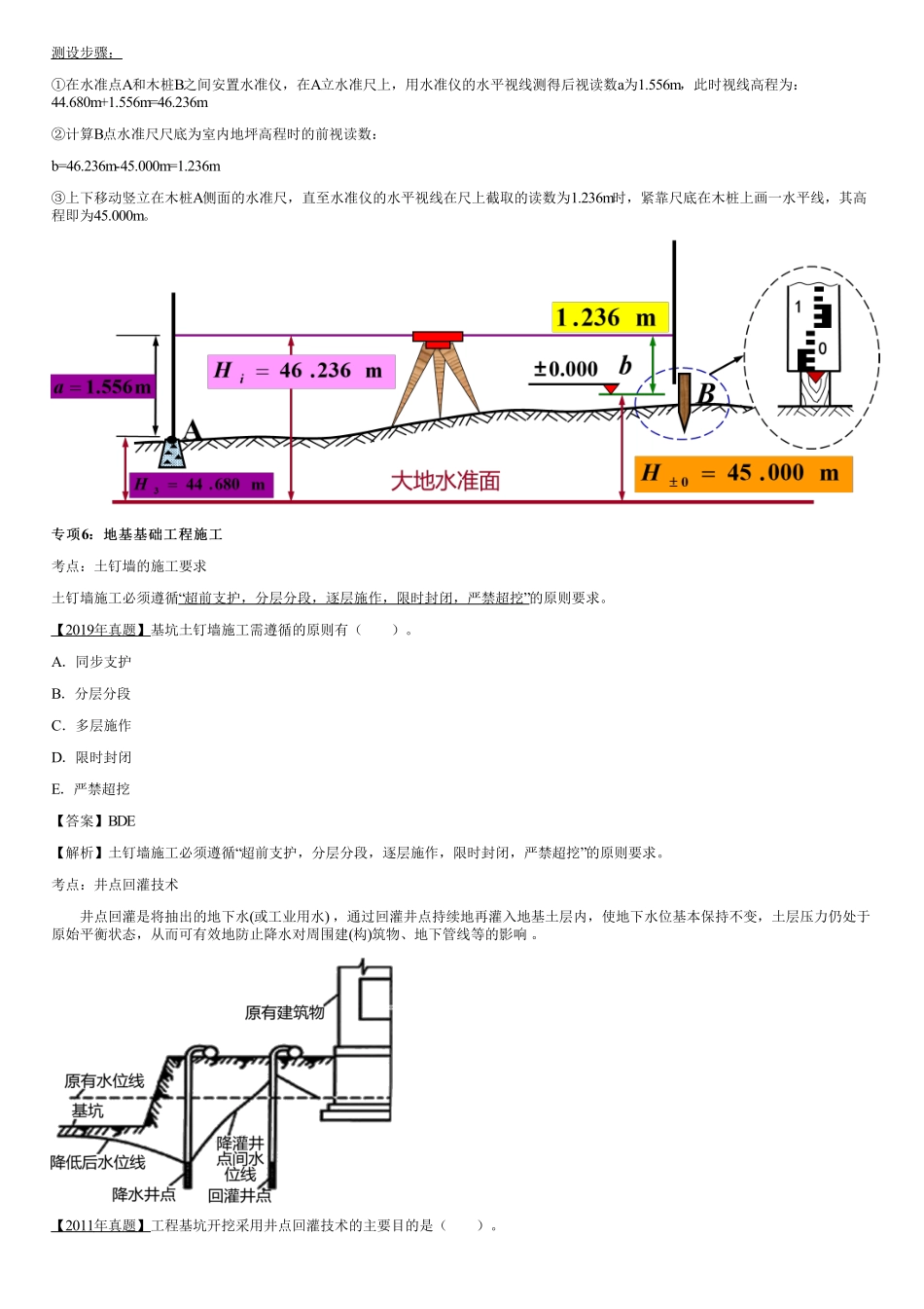 02、常用建筑材料（二）、施工测量、地基基础工程施工、主体结构工程施工（一）.pdf_第3页