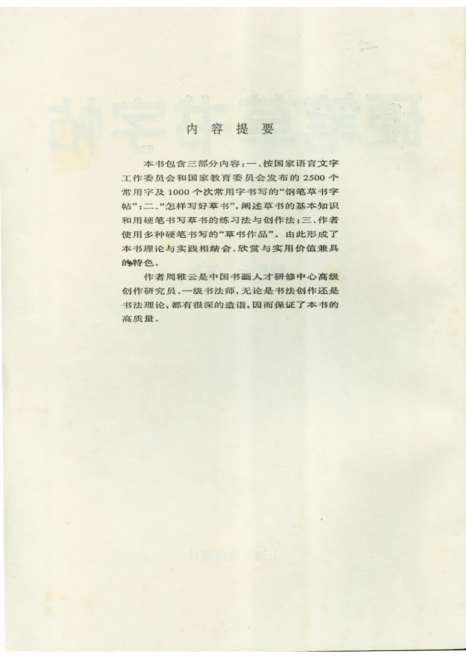 硬笔草书字帖.pdf_第2页