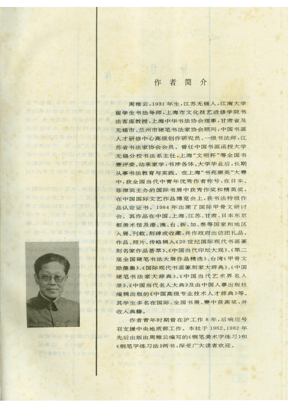 硬笔草书字帖.pdf_第3页