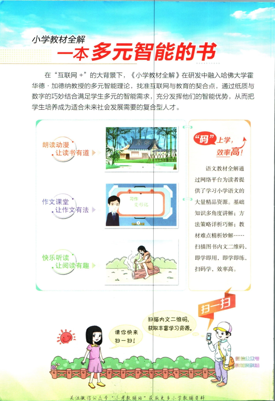 小学教材全解三年级下册语文人教版【】.pdf_第2页