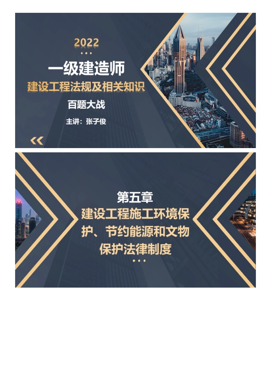 2022一级建造师工程法规百题大战（四）.pdf_第1页