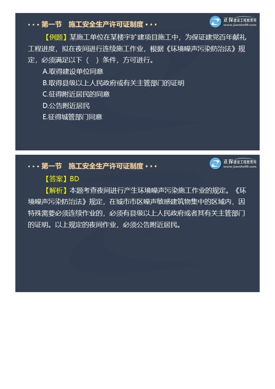2022一级建造师工程法规百题大战（四）.pdf_第3页