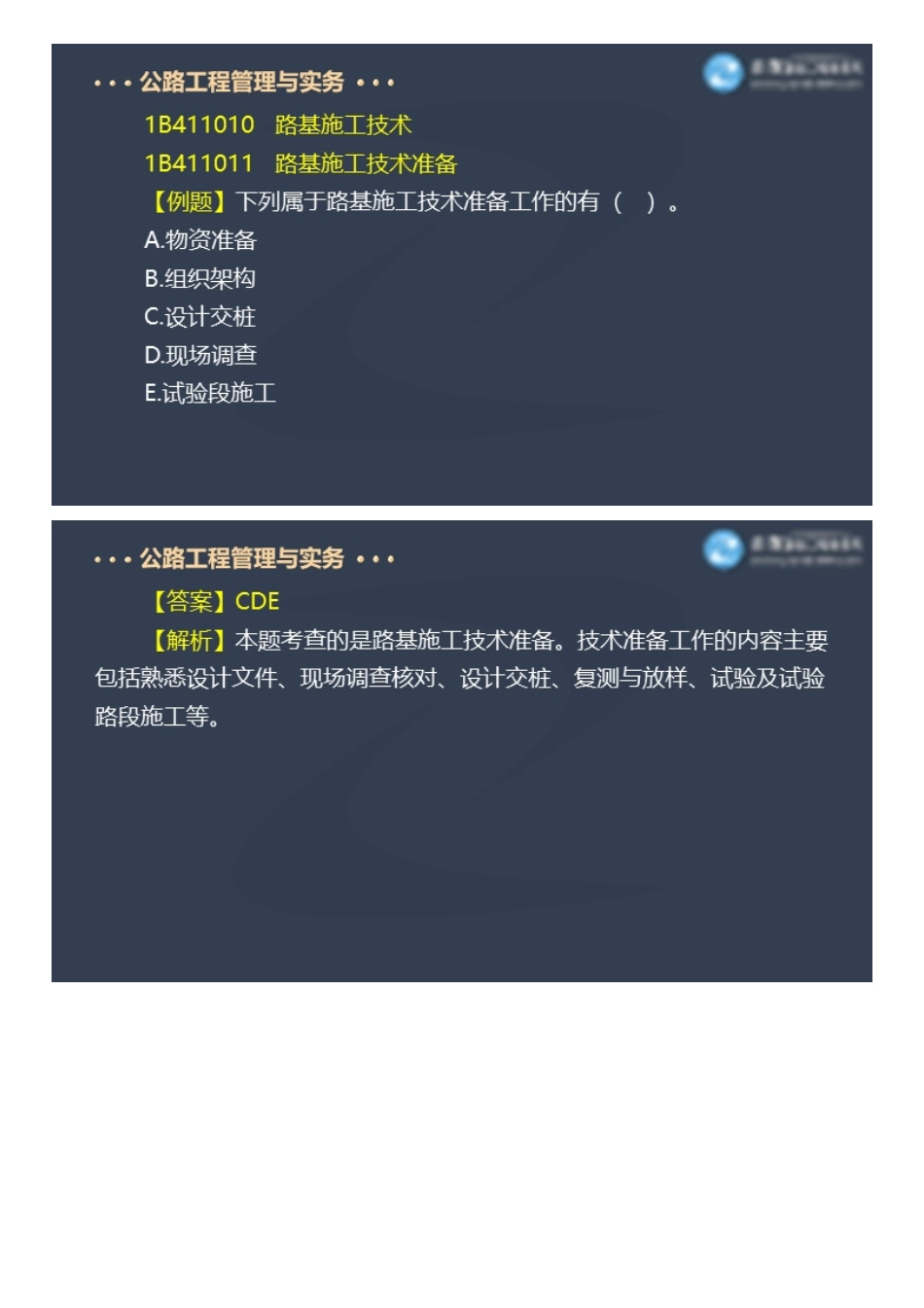 2022一级建造师公路工程百题大战（一）.pdf_第2页