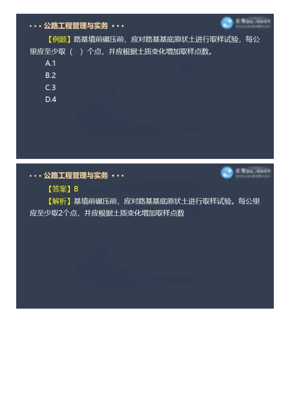 2022一级建造师公路工程百题大战（一）.pdf_第3页