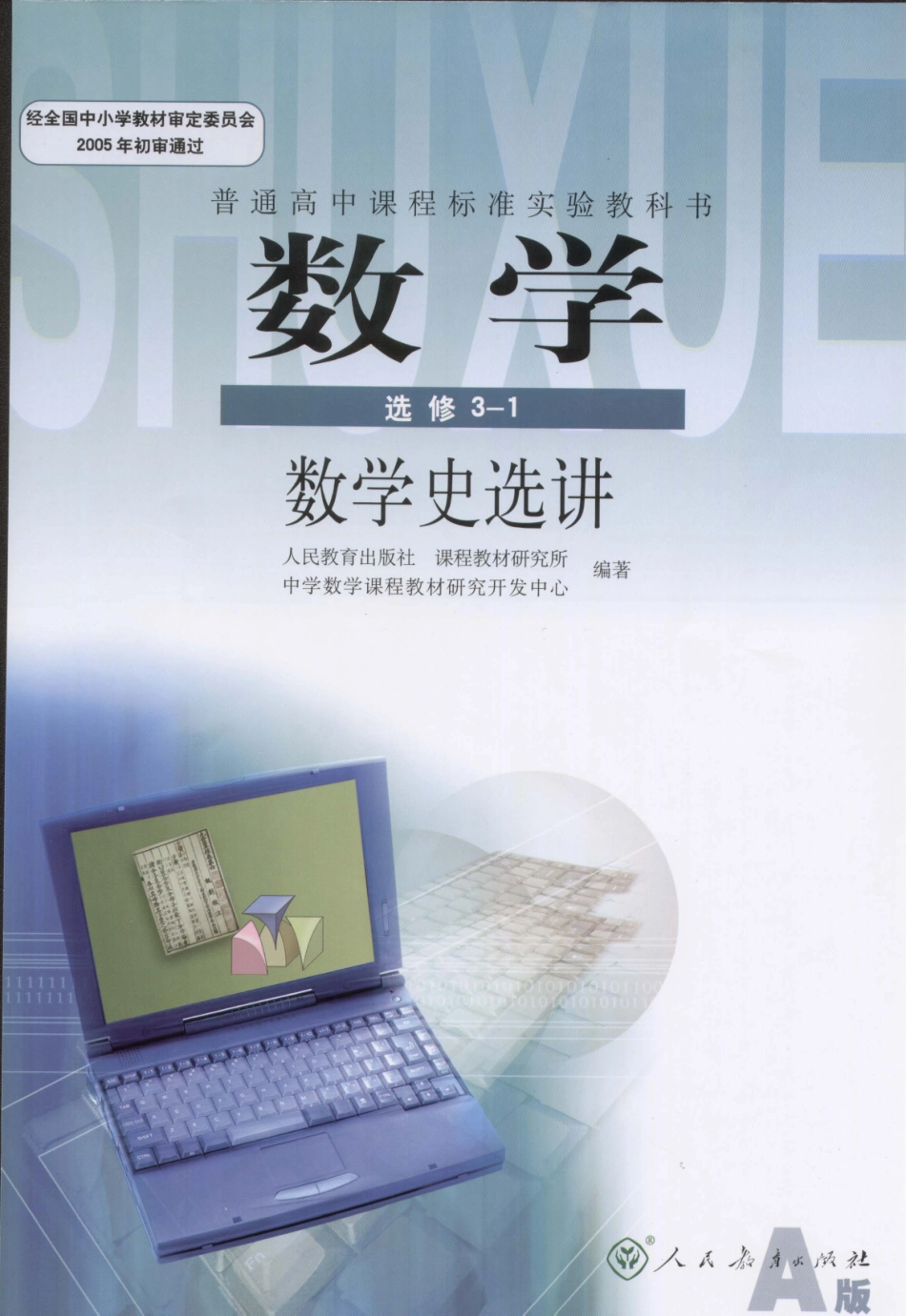 人教版-新课标高中数学A版选修3-1(1).pdf_第1页