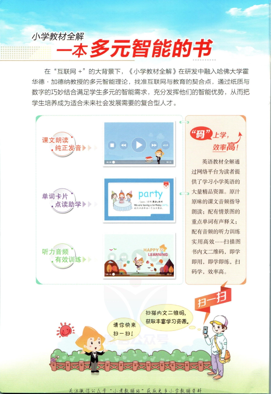 小学教材全解六年级上册英语人教精通版【】.pdf_第2页