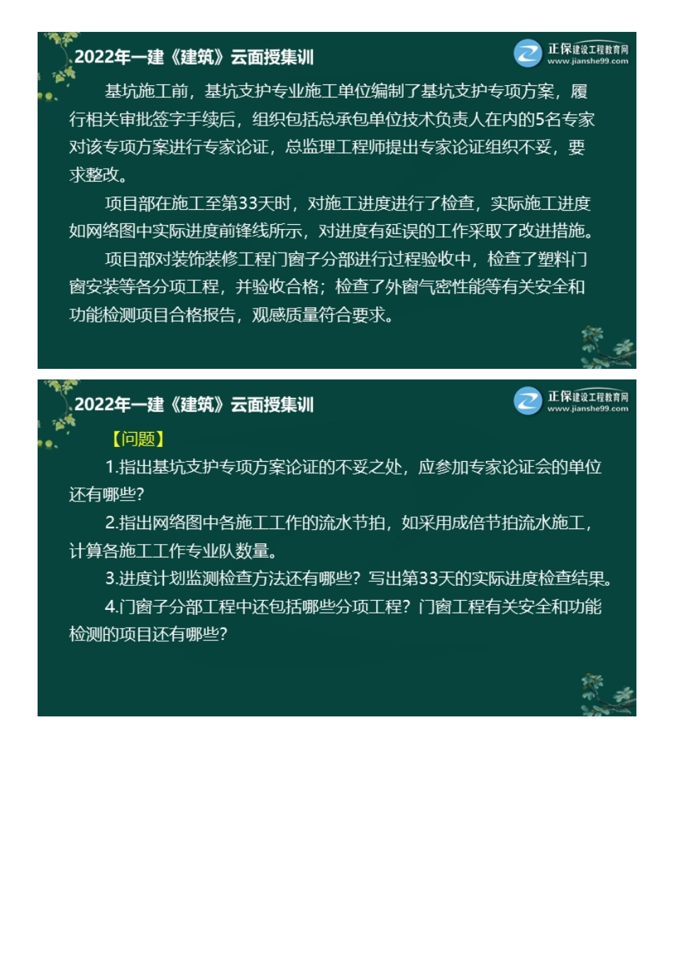 02、面授集训（一）下午.pdf_第2页