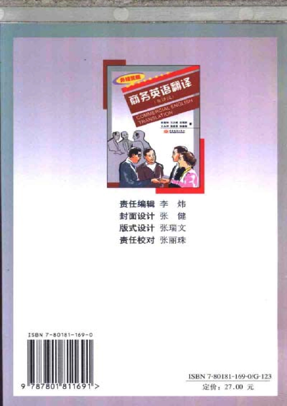 余富林：商务英语翻译(英译汉).pdf_第2页