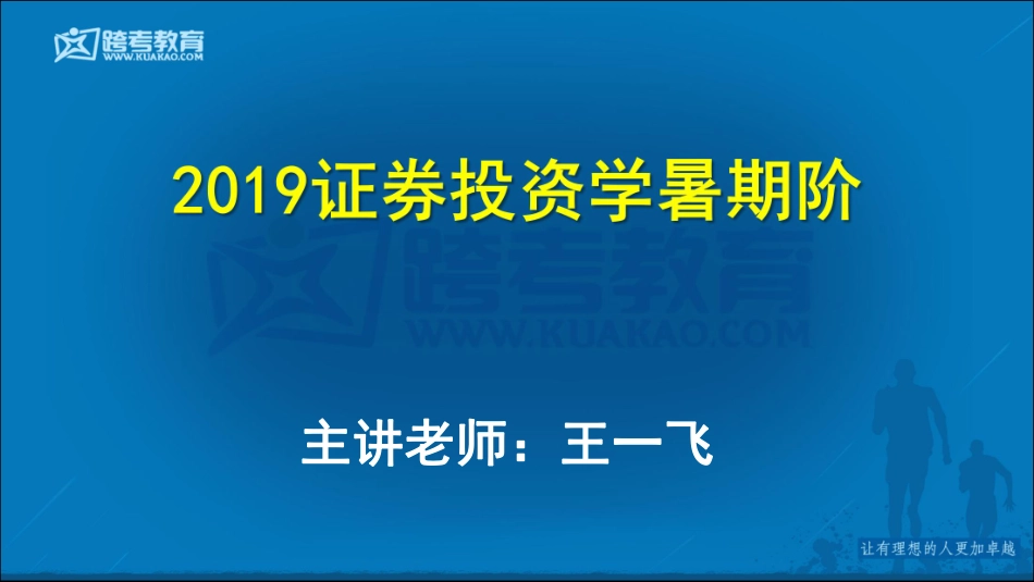 证券投资学ｐｐｔ　pdf版.pdf_第1页