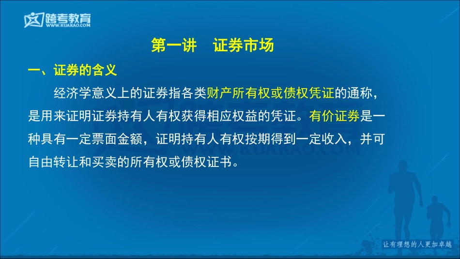证券投资学ｐｐｔ　pdf版.pdf_第2页