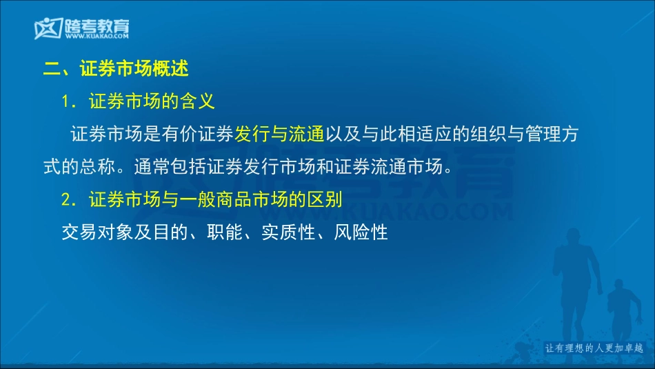 证券投资学ｐｐｔ　pdf版.pdf_第3页