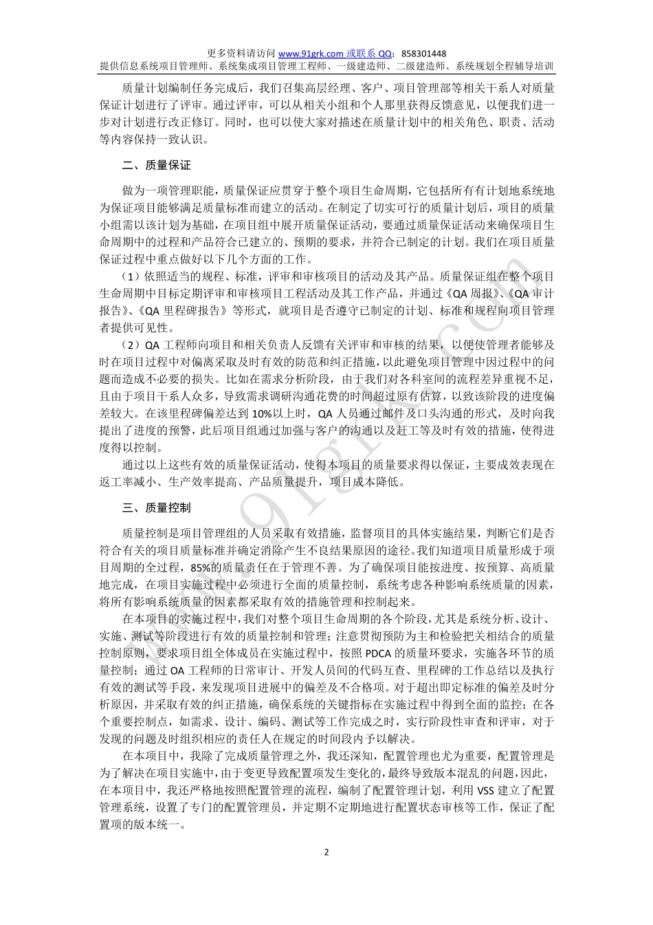 质量范文.pdf_第2页