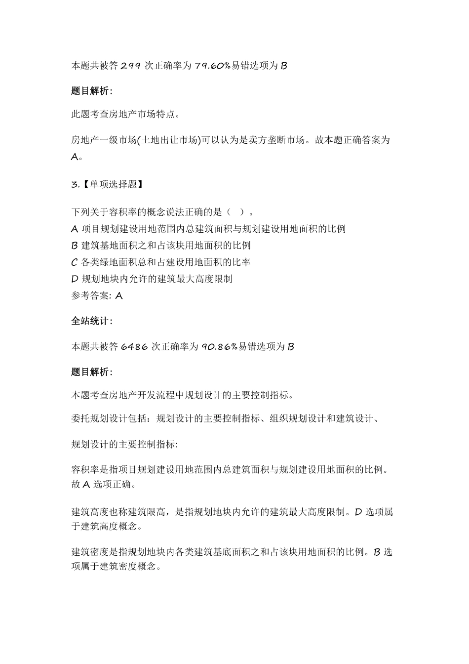 中级建筑与房地产-2023年月考卷-4月_20230523110456.pdf_第2页