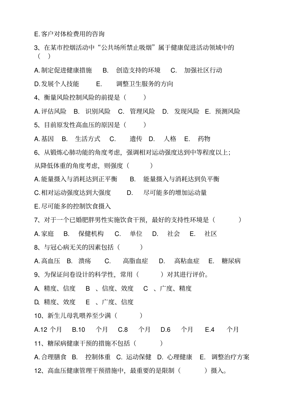 最新健康管理师服务技能竞赛真题附答案.pdf_第2页