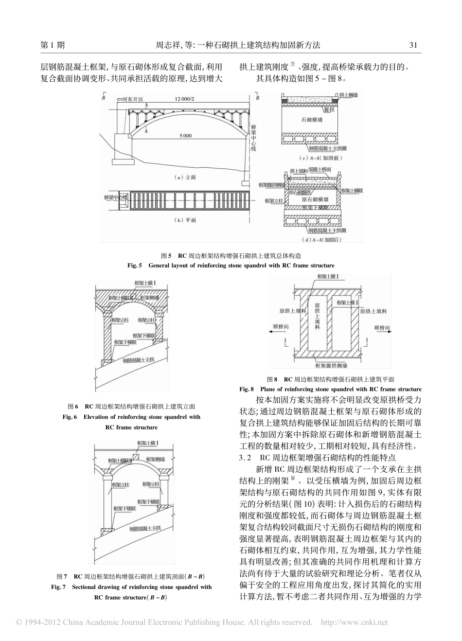 02-一种石砌拱上建筑结构加固新方法.pdf_第3页