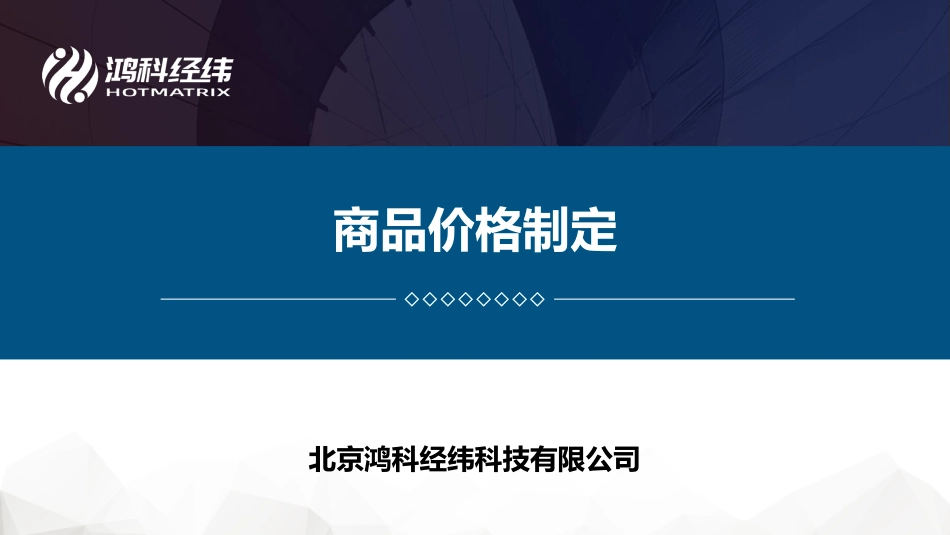 3.3商品价格制定.pdf_第1页