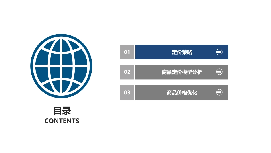 3.3商品价格制定.pdf_第2页